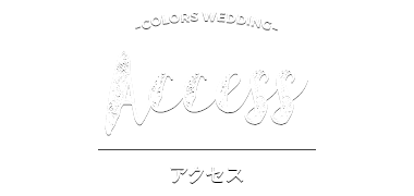 Access | アクセス